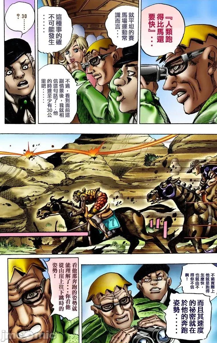 JOJO的奇妙冒险PART7飚马野郎 JOJO的奇妙冒险PART7飚马野郎 全彩版第2卷 第135页