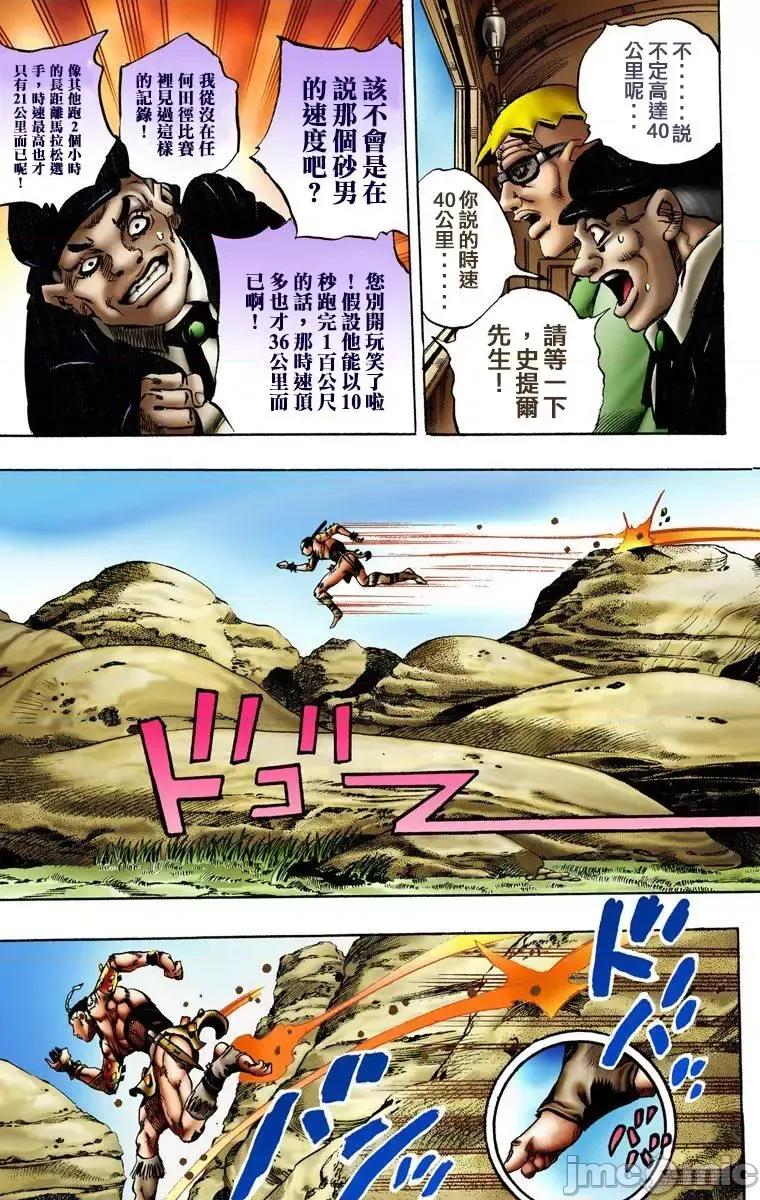 JOJO的奇妙冒险PART7飚马野郎 JOJO的奇妙冒险PART7飚马野郎 全彩版第2卷 第136页