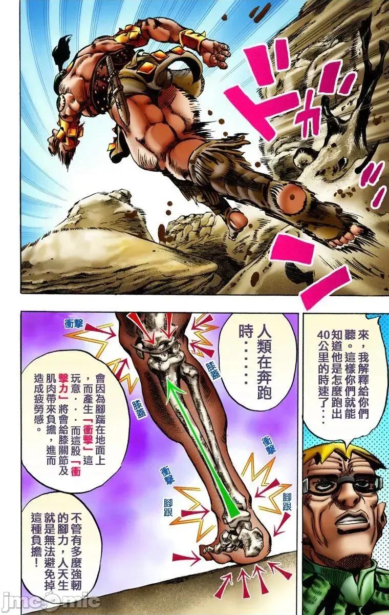JOJO的奇妙冒险PART7飚马野郎 JOJO的奇妙冒险PART7飚马野郎 全彩版第2卷 第137页
