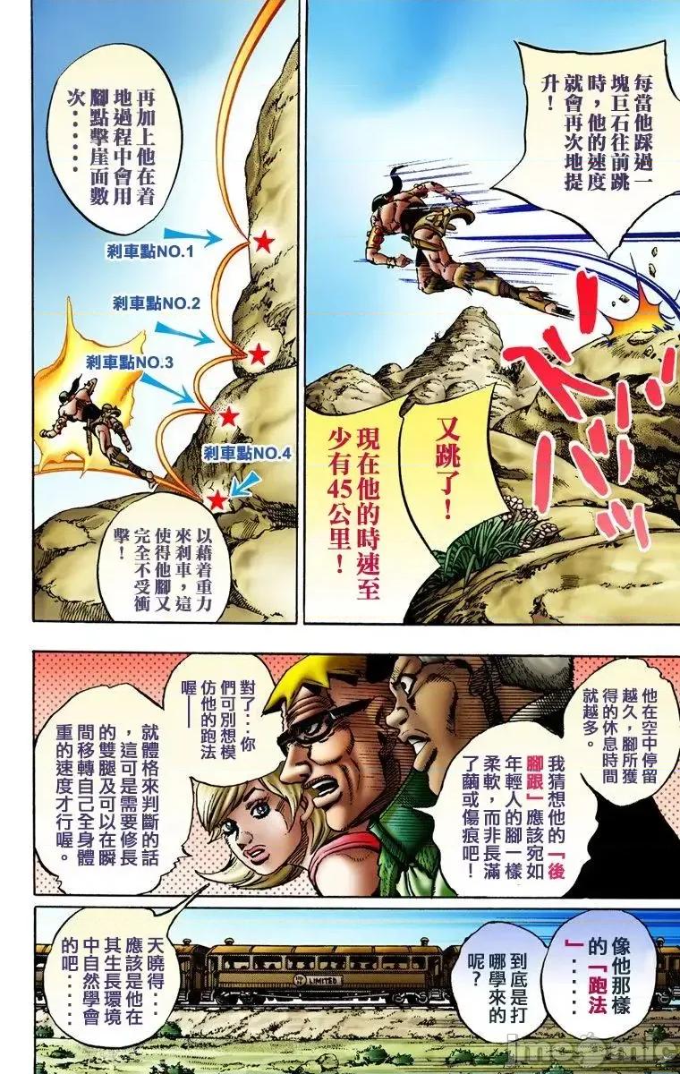JOJO的奇妙冒险PART7飚马野郎 JOJO的奇妙冒险PART7飚马野郎 全彩版第2卷 第139页