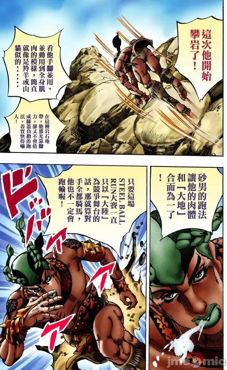 JOJO的奇妙冒险PART7飚马野郎 JOJO的奇妙冒险PART7飚马野郎 全彩版第2卷 第140页