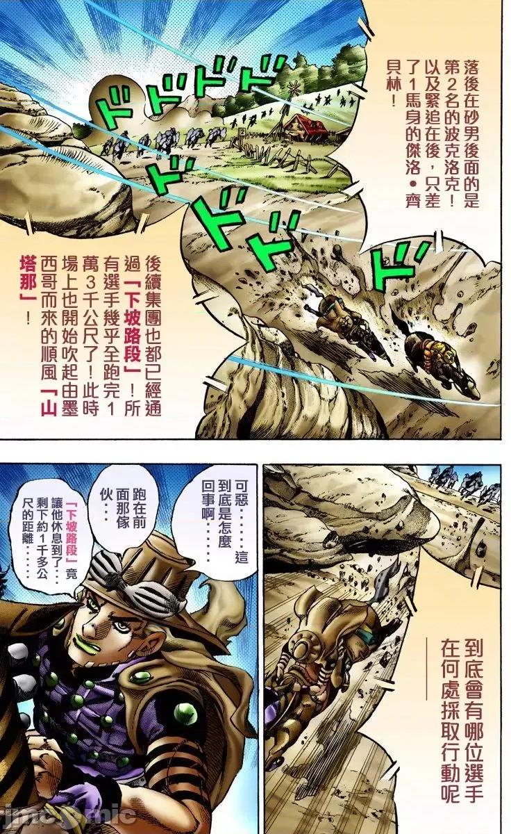 JOJO的奇妙冒险PART7飚马野郎 JOJO的奇妙冒险PART7飚马野郎 全彩版第2卷 第142页