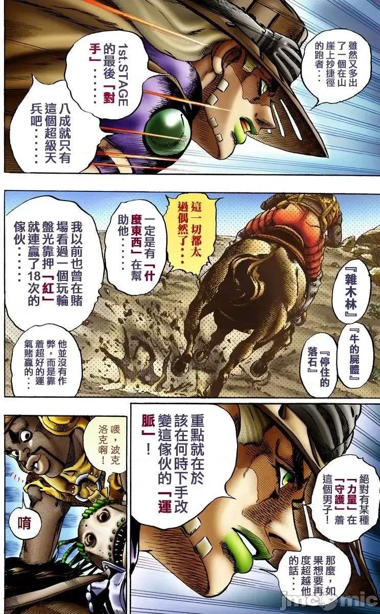 JOJO的奇妙冒险PART7飚马野郎 JOJO的奇妙冒险PART7飚马野郎 全彩版第2卷 第143页
