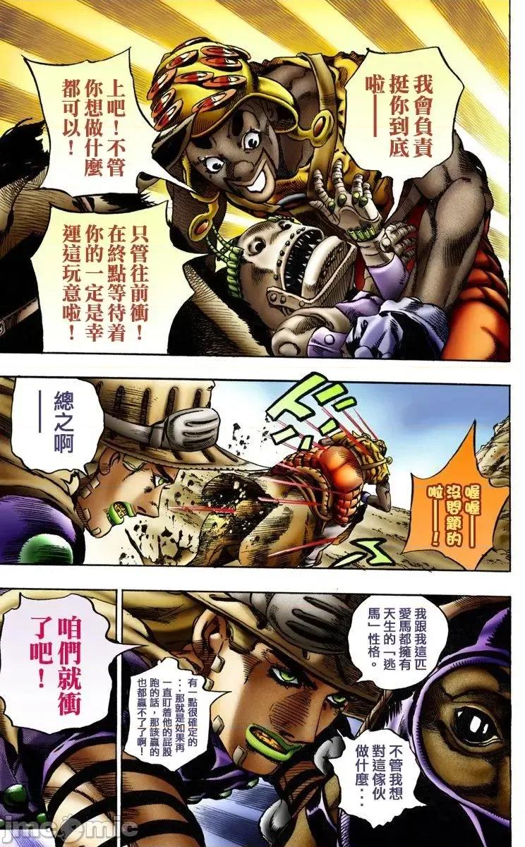 JOJO的奇妙冒险PART7飚马野郎 JOJO的奇妙冒险PART7飚马野郎 全彩版第2卷 第144页