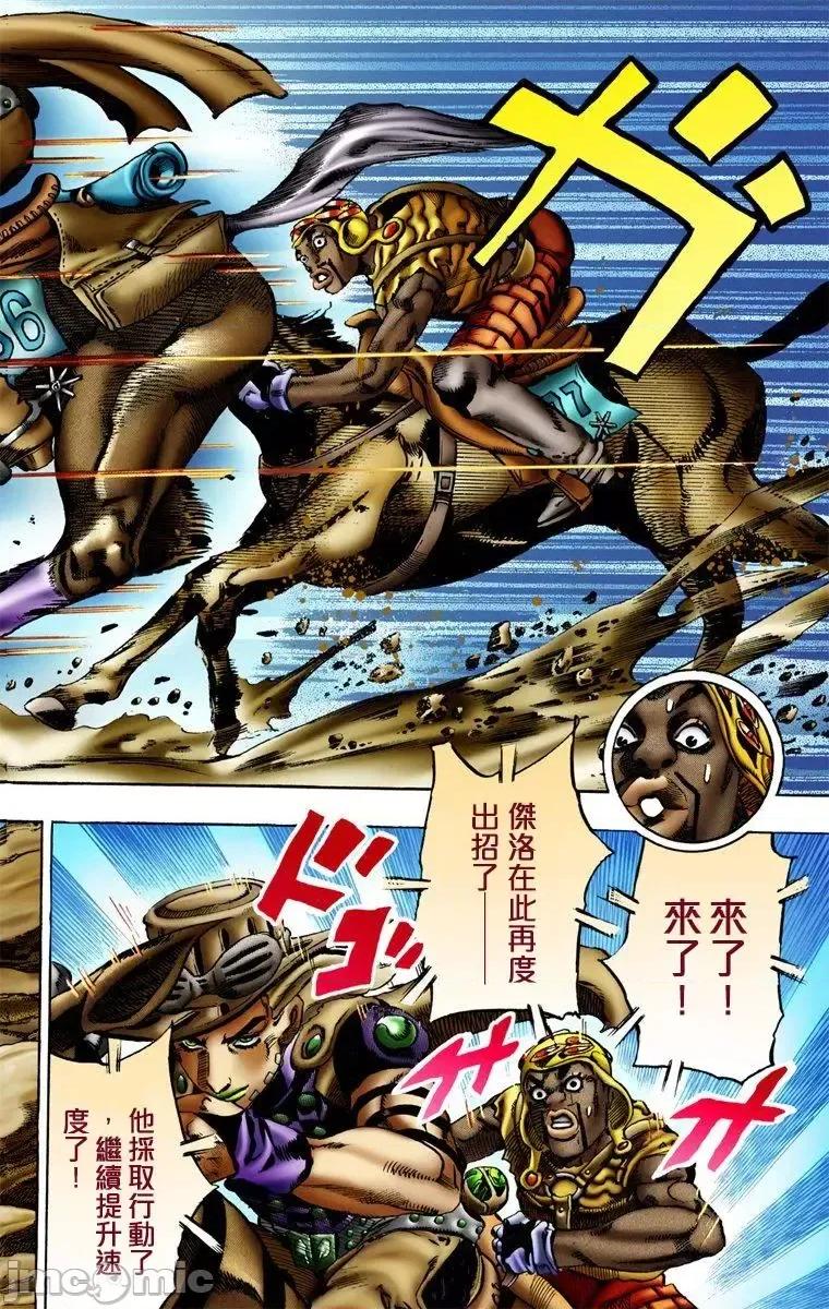 JOJO的奇妙冒险PART7飚马野郎 JOJO的奇妙冒险PART7飚马野郎 全彩版第2卷 第145页