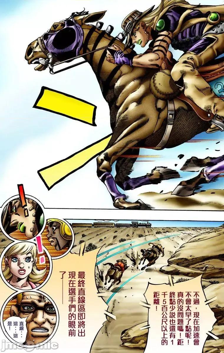 JOJO的奇妙冒险PART7飚马野郎 JOJO的奇妙冒险PART7飚马野郎 全彩版第2卷 第146页