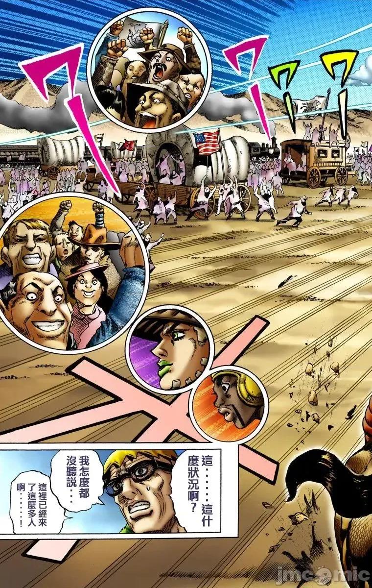 JOJO的奇妙冒险PART7飚马野郎 JOJO的奇妙冒险PART7飚马野郎 全彩版第2卷 第148页