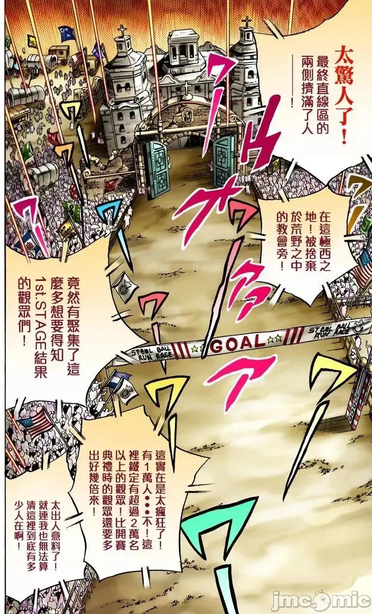 JOJO的奇妙冒险PART7飚马野郎 JOJO的奇妙冒险PART7飚马野郎 全彩版第2卷 第149页
