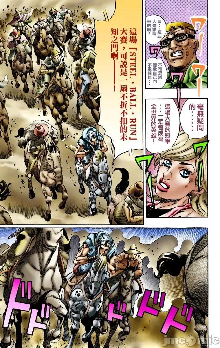 JOJO的奇妙冒险PART7飚马野郎 JOJO的奇妙冒险PART7飚马野郎 全彩版第2卷 第150页