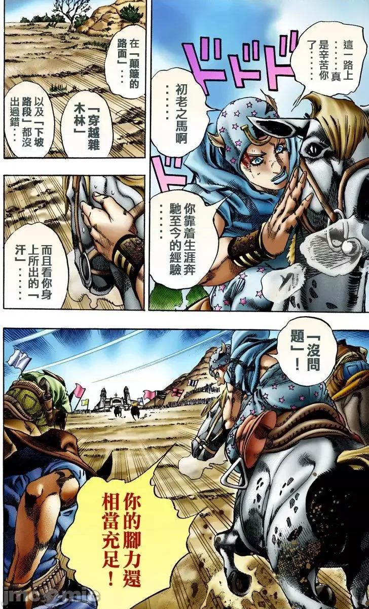 JOJO的奇妙冒险PART7飚马野郎 JOJO的奇妙冒险PART7飚马野郎 全彩版第2卷 第151页