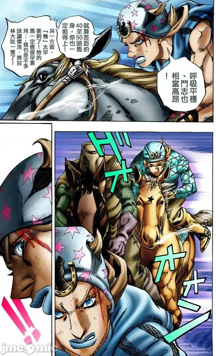 JOJO的奇妙冒险PART7飚马野郎 JOJO的奇妙冒险PART7飚马野郎 全彩版第2卷 第152页
