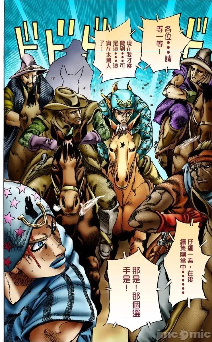 JOJO的奇妙冒险PART7飚马野郎 JOJO的奇妙冒险PART7飚马野郎 全彩版第2卷 第153页