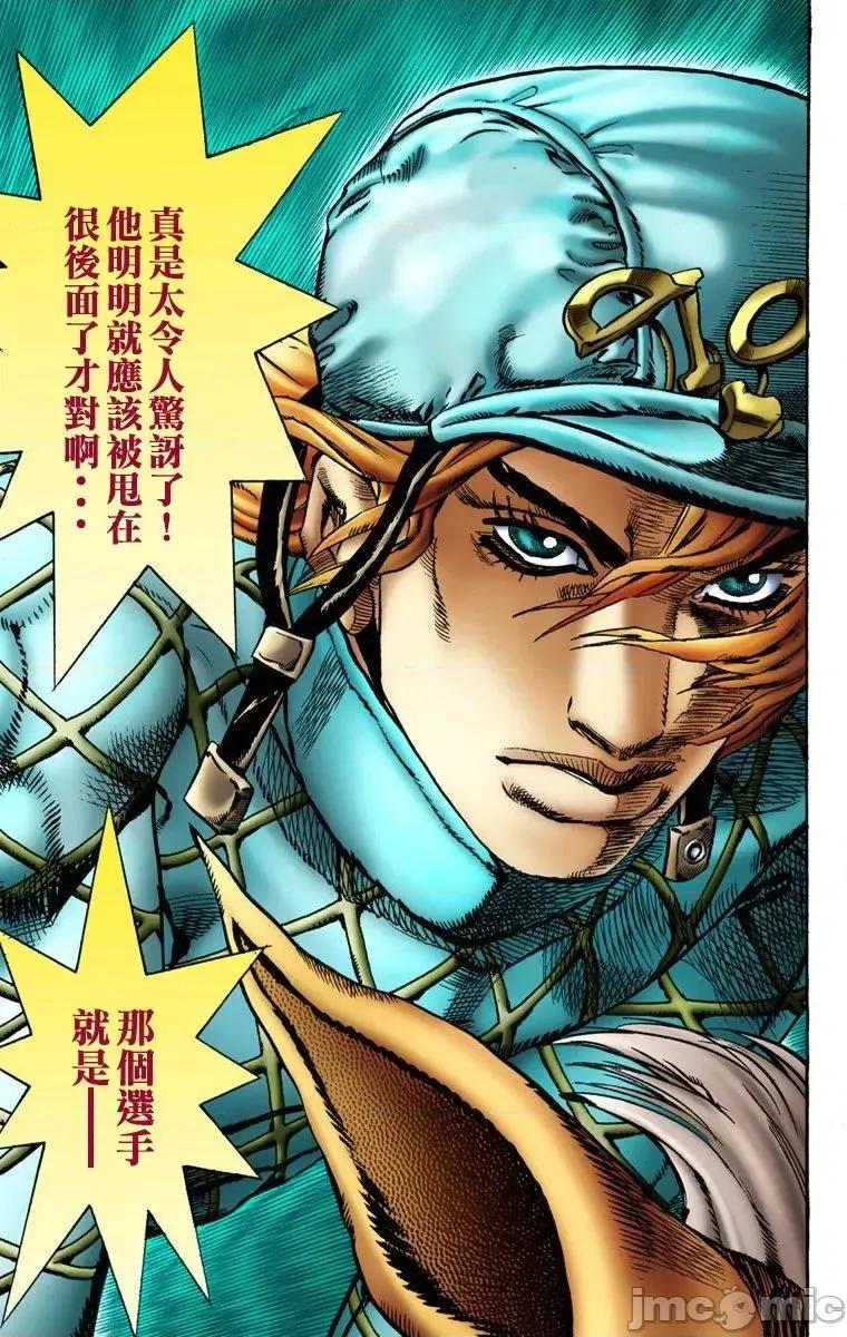 JOJO的奇妙冒险PART7飚马野郎 JOJO的奇妙冒险PART7飚马野郎 全彩版第2卷 第154页