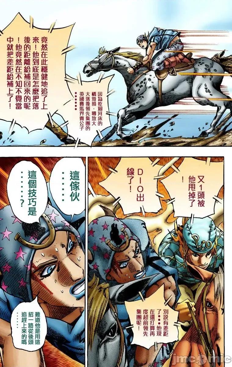 JOJO的奇妙冒险PART7飚马野郎 JOJO的奇妙冒险PART7飚马野郎 全彩版第2卷 第156页