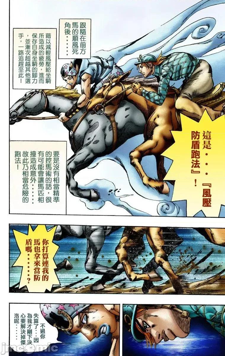 JOJO的奇妙冒险PART7飚马野郎 JOJO的奇妙冒险PART7飚马野郎 全彩版第2卷 第157页