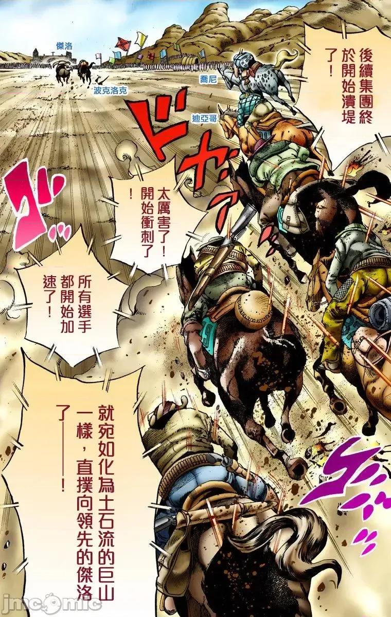 JOJO的奇妙冒险PART7飚马野郎 JOJO的奇妙冒险PART7飚马野郎 全彩版第2卷 第159页