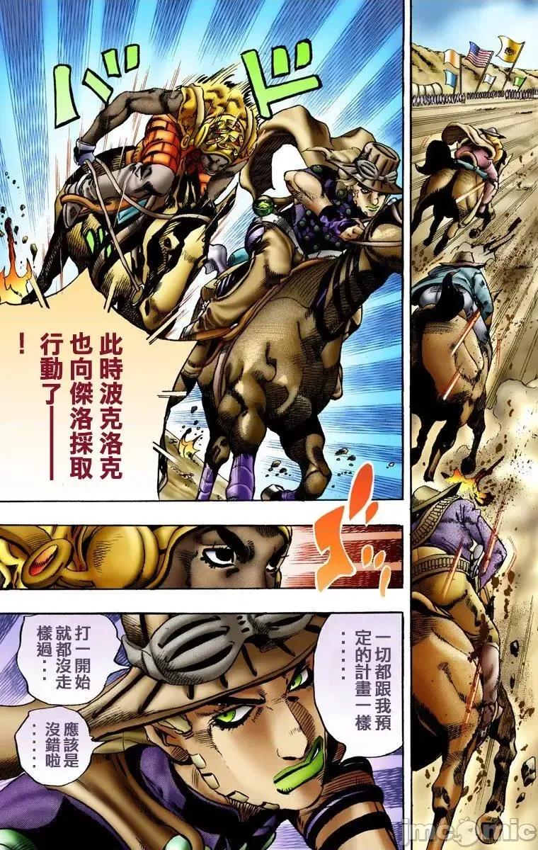 JOJO的奇妙冒险PART7飚马野郎 JOJO的奇妙冒险PART7飚马野郎 全彩版第2卷 第160页