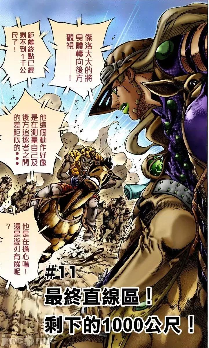 JOJO的奇妙冒险PART7飚马野郎 JOJO的奇妙冒险PART7飚马野郎 全彩版第2卷 第162页