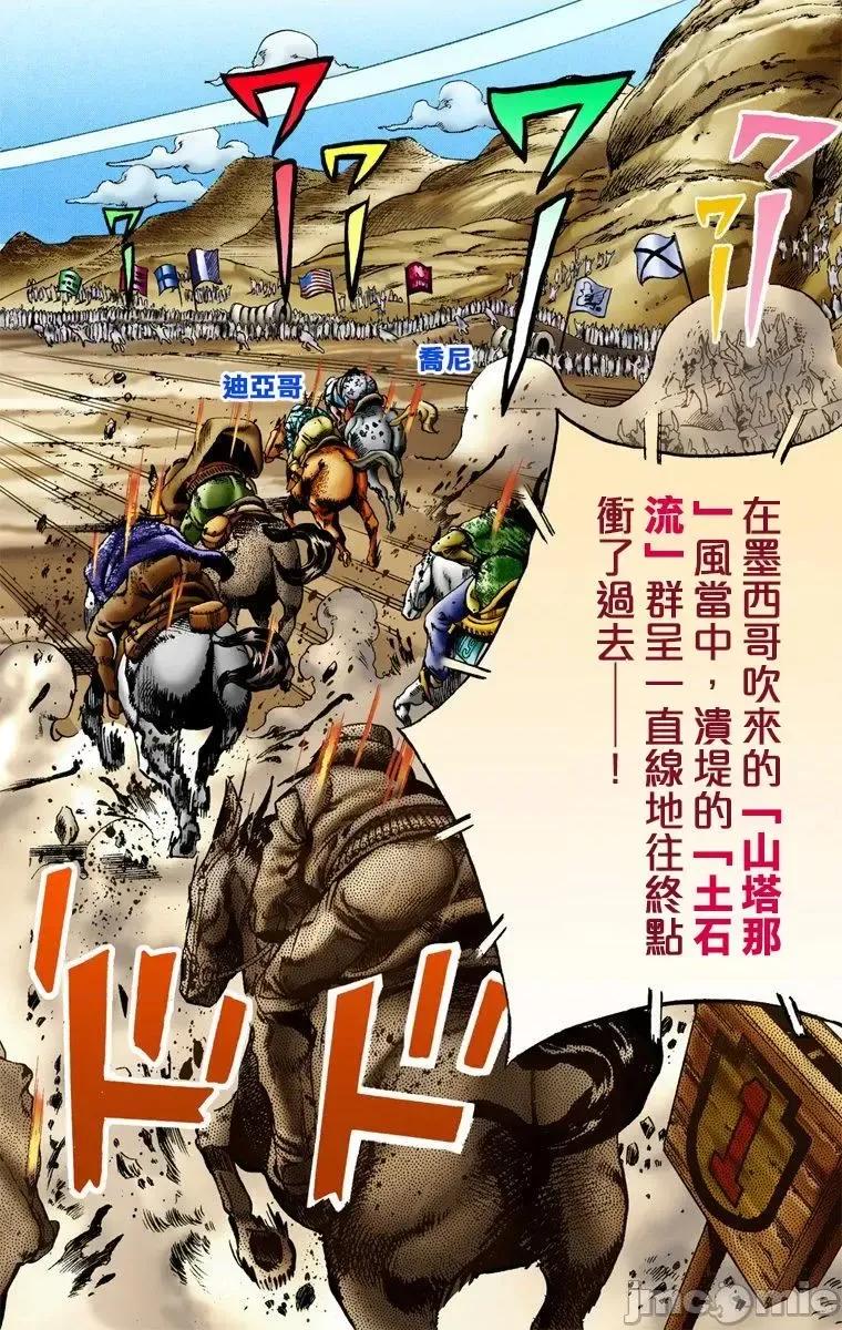 JOJO的奇妙冒险PART7飚马野郎 JOJO的奇妙冒险PART7飚马野郎 全彩版第2卷 第163页
