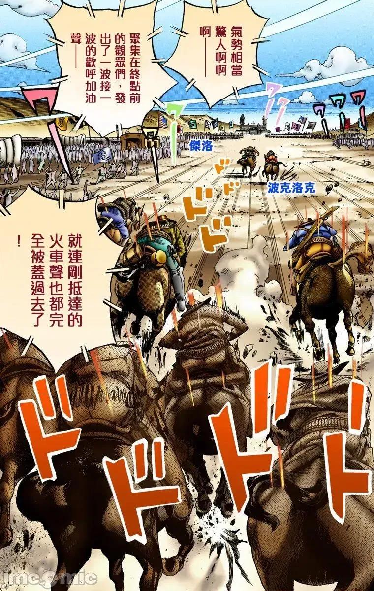 JOJO的奇妙冒险PART7飚马野郎 JOJO的奇妙冒险PART7飚马野郎 全彩版第2卷 第164页