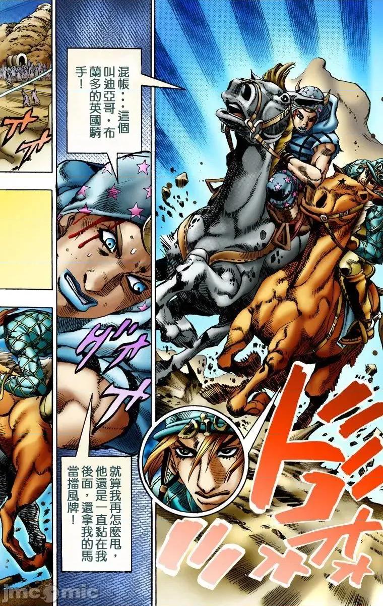 JOJO的奇妙冒险PART7飚马野郎 JOJO的奇妙冒险PART7飚马野郎 全彩版第2卷 第165页