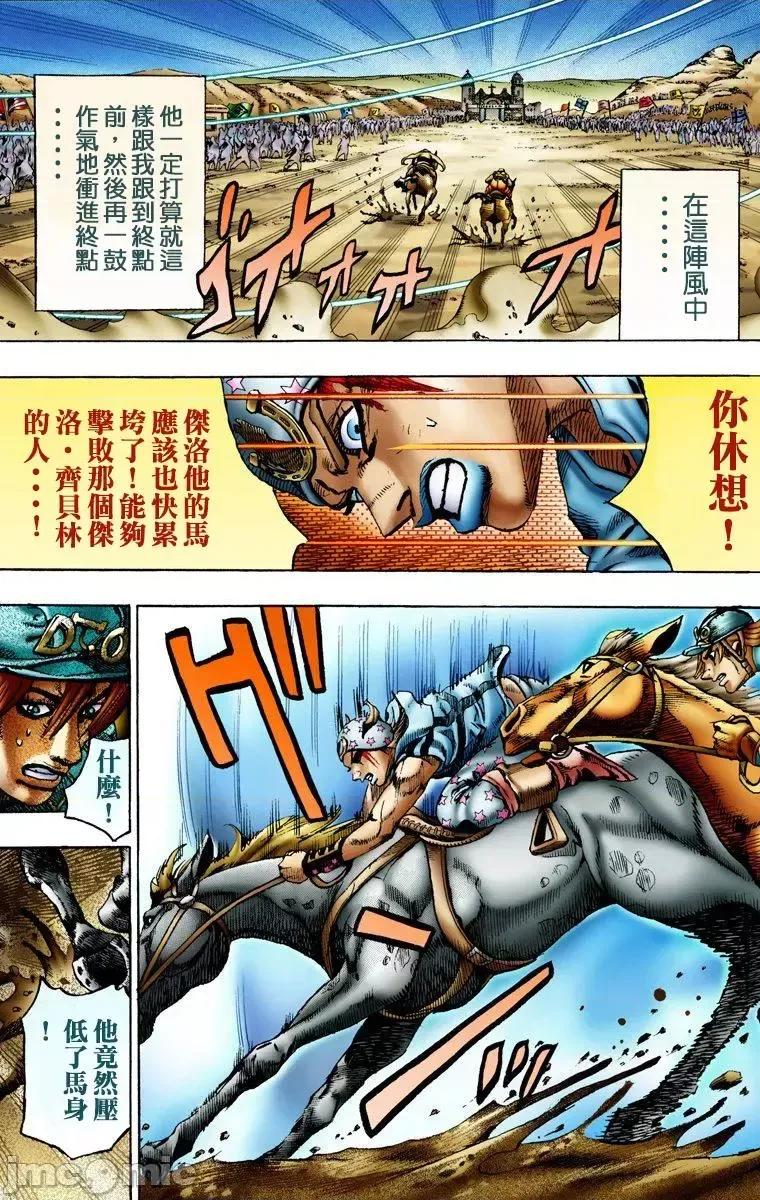 JOJO的奇妙冒险PART7飚马野郎 JOJO的奇妙冒险PART7飚马野郎 全彩版第2卷 第166页