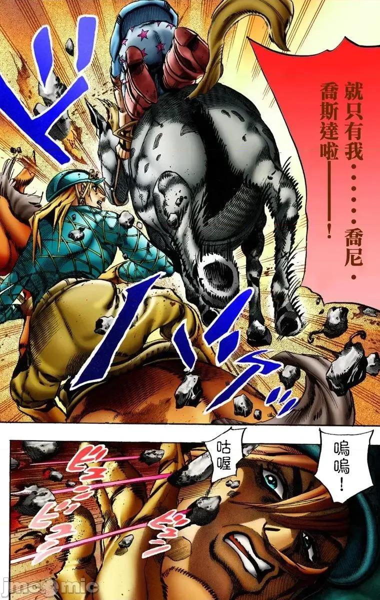 JOJO的奇妙冒险PART7飚马野郎 JOJO的奇妙冒险PART7飚马野郎 全彩版第2卷 第167页