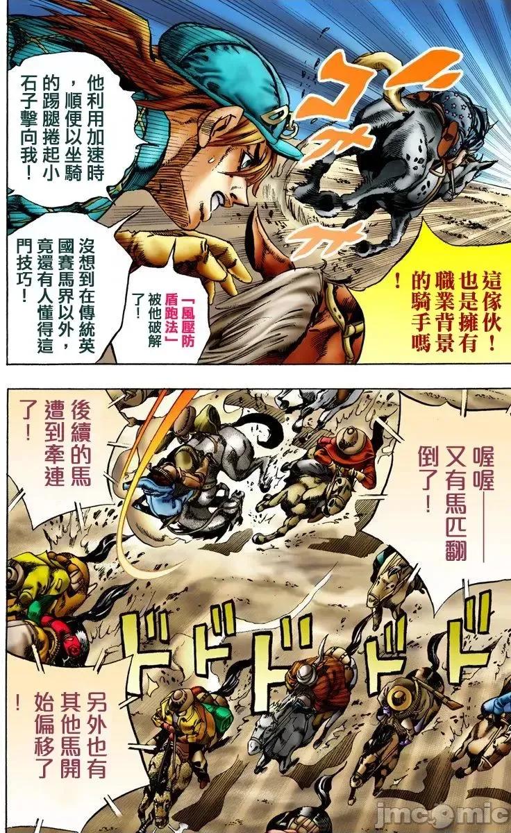 JOJO的奇妙冒险PART7飚马野郎 JOJO的奇妙冒险PART7飚马野郎 全彩版第2卷 第169页