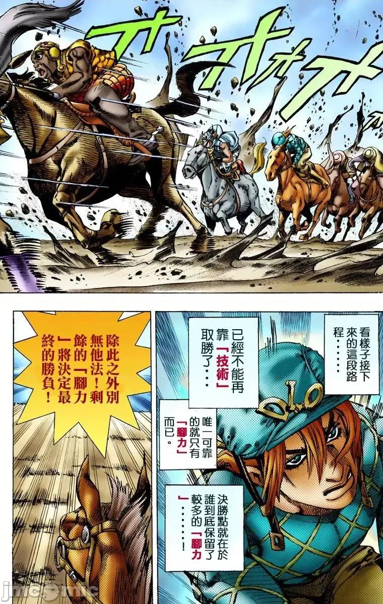 JOJO的奇妙冒险PART7飚马野郎 JOJO的奇妙冒险PART7飚马野郎 全彩版第2卷 第171页