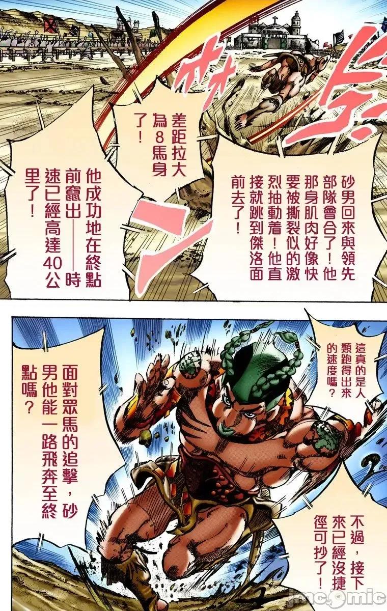 JOJO的奇妙冒险PART7飚马野郎 JOJO的奇妙冒险PART7飚马野郎 全彩版第2卷 第175页