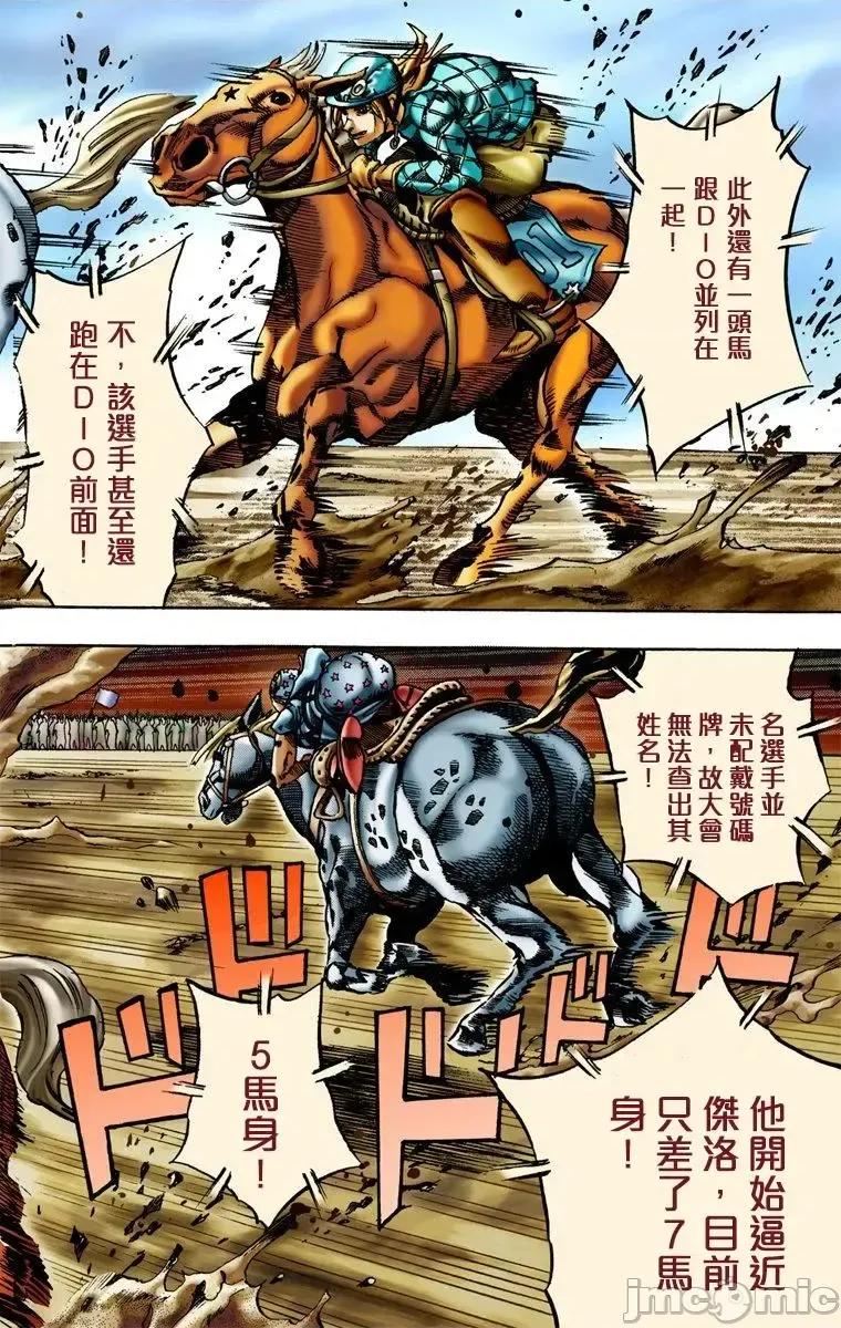 JOJO的奇妙冒险PART7飚马野郎 JOJO的奇妙冒险PART7飚马野郎 全彩版第2卷 第177页