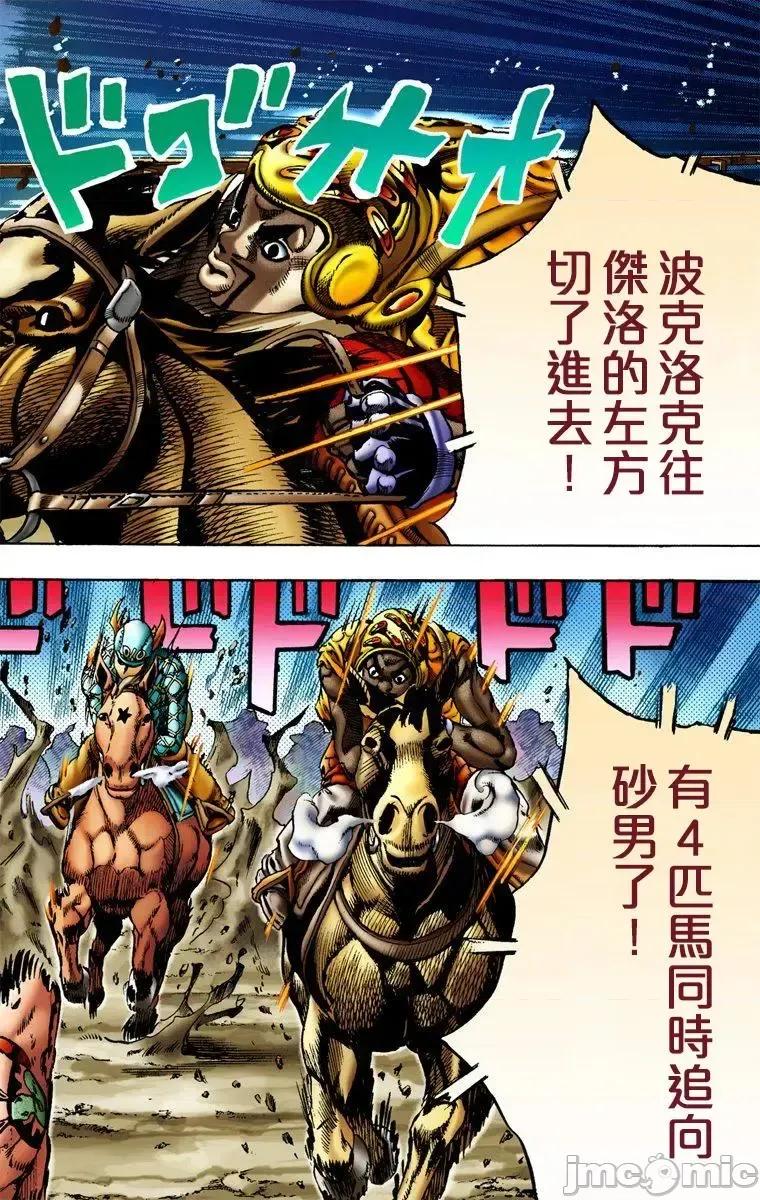 JOJO的奇妙冒险PART7飚马野郎 JOJO的奇妙冒险PART7飚马野郎 全彩版第2卷 第179页