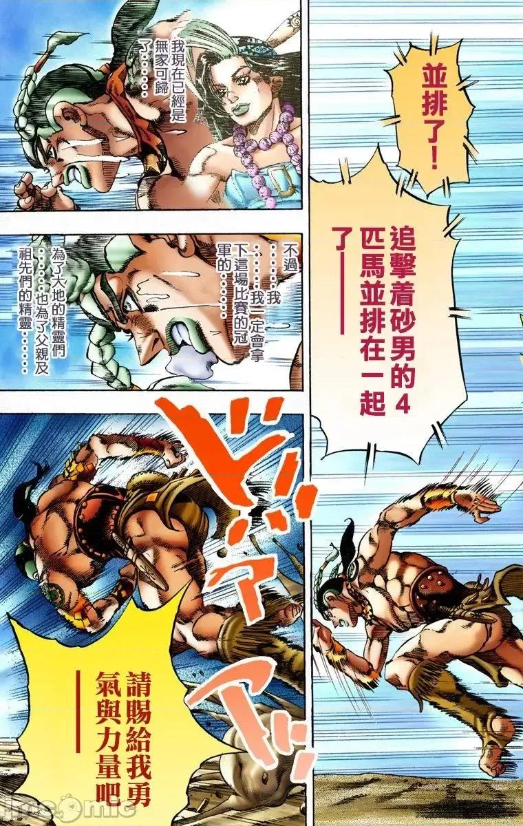 JOJO的奇妙冒险PART7飚马野郎 JOJO的奇妙冒险PART7飚马野郎 全彩版第2卷 第182页