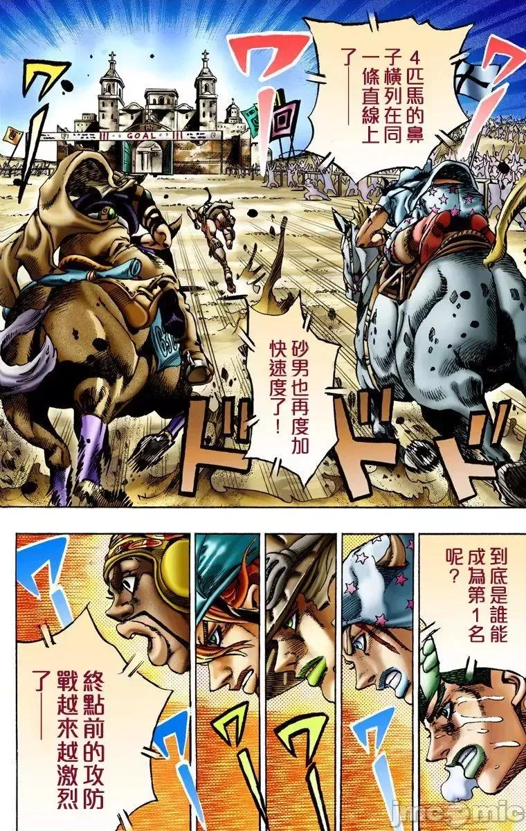 JOJO的奇妙冒险PART7飚马野郎 JOJO的奇妙冒险PART7飚马野郎 全彩版第2卷 第183页