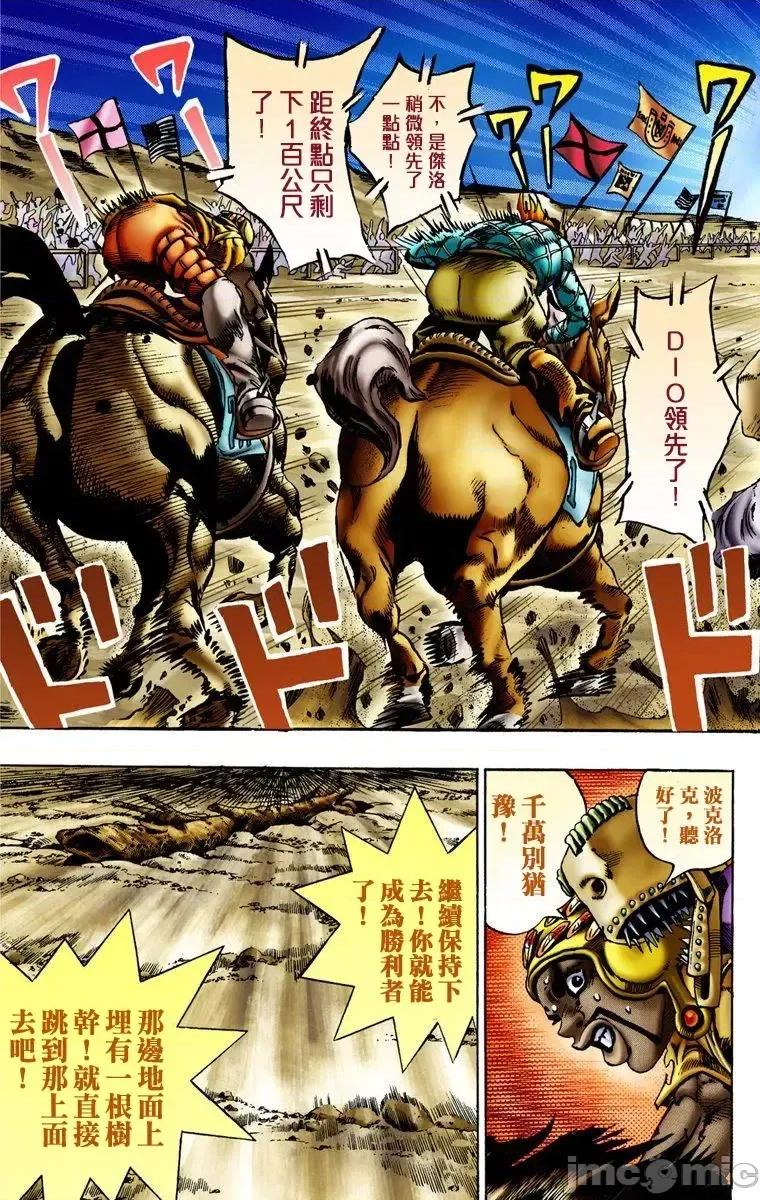 JOJO的奇妙冒险PART7飚马野郎 JOJO的奇妙冒险PART7飚马野郎 全彩版第2卷 第184页