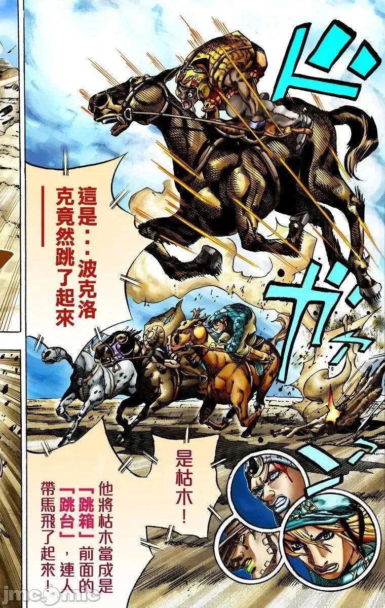 JOJO的奇妙冒险PART7飚马野郎 JOJO的奇妙冒险PART7飚马野郎 全彩版第2卷 第185页