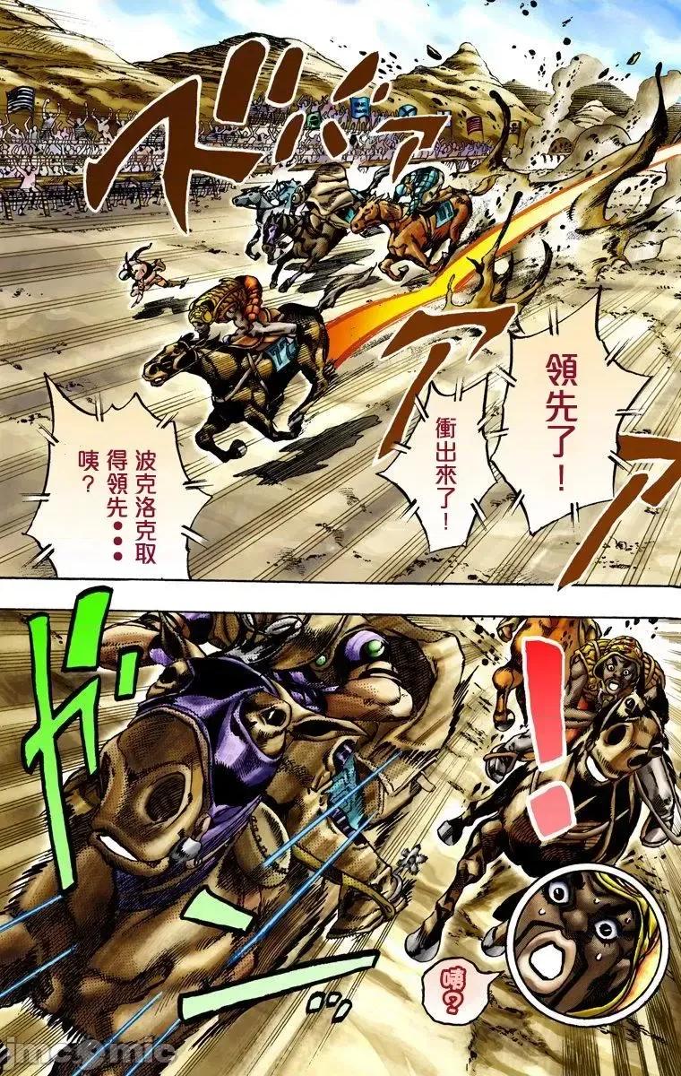 JOJO的奇妙冒险PART7飚马野郎 JOJO的奇妙冒险PART7飚马野郎 全彩版第2卷 第186页