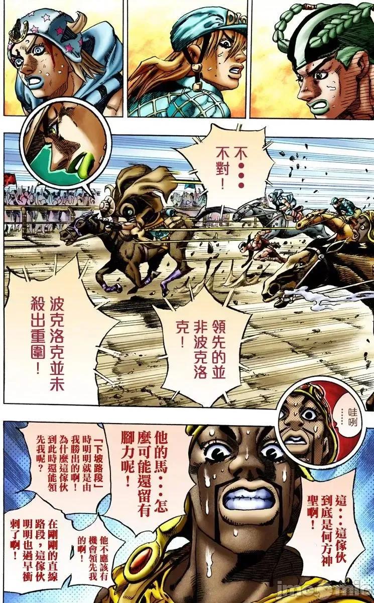 JOJO的奇妙冒险PART7飚马野郎 JOJO的奇妙冒险PART7飚马野郎 全彩版第2卷 第187页
