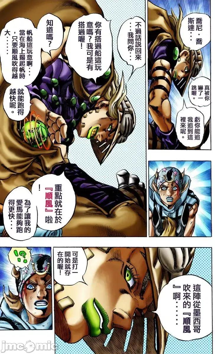 JOJO的奇妙冒险PART7飚马野郎 JOJO的奇妙冒险PART7飚马野郎 全彩版第2卷 第188页