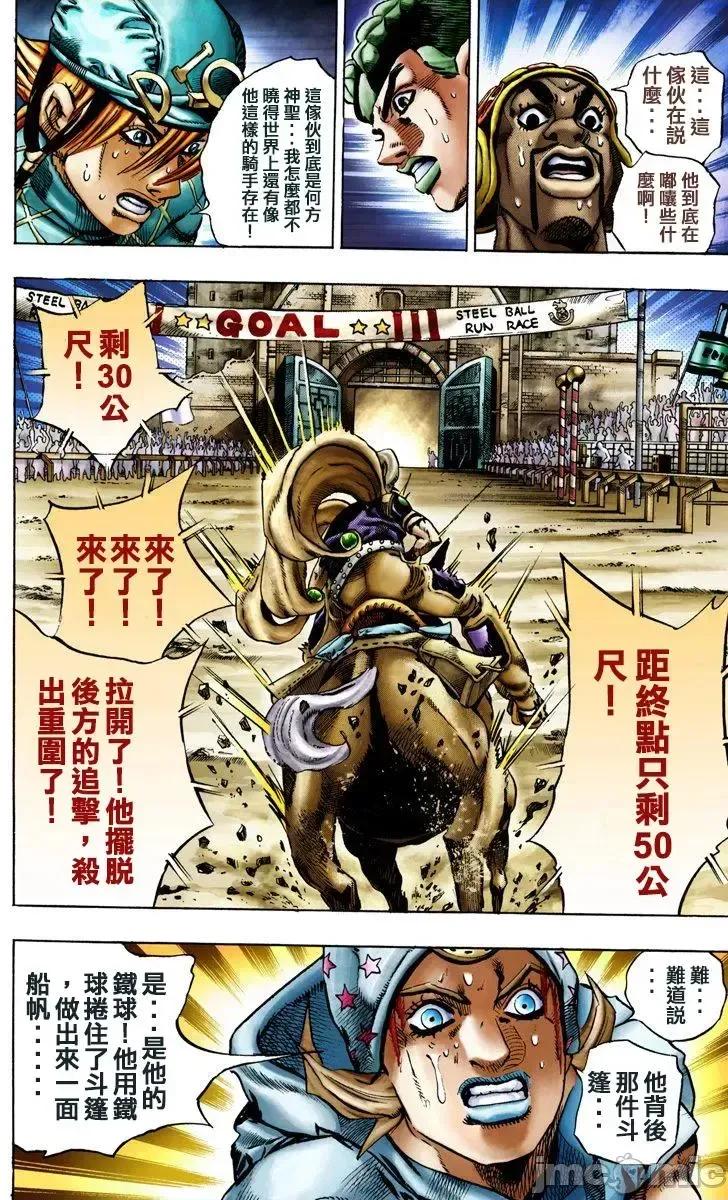 JOJO的奇妙冒险PART7飚马野郎 JOJO的奇妙冒险PART7飚马野郎 全彩版第2卷 第189页