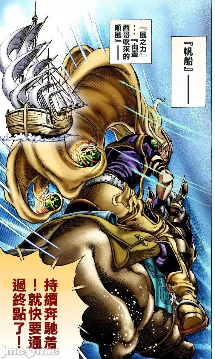 JOJO的奇妙冒险PART7飚马野郎 JOJO的奇妙冒险PART7飚马野郎 全彩版第2卷 第190页