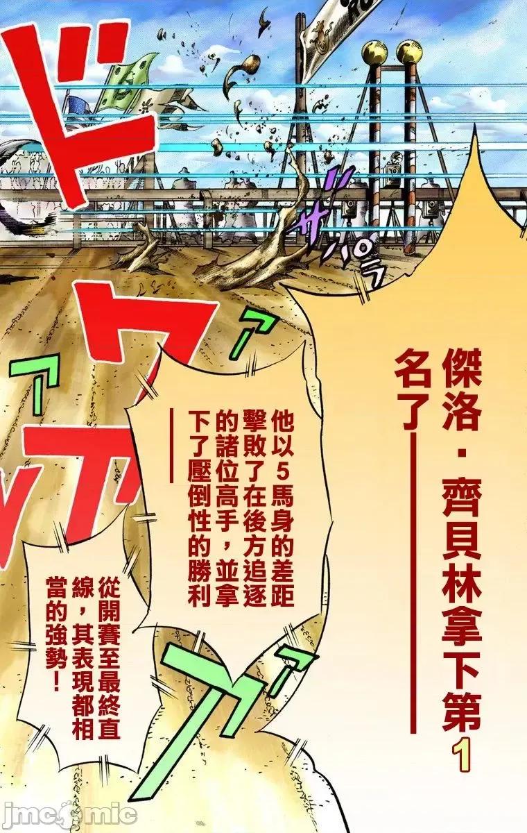 JOJO的奇妙冒险PART7飚马野郎 JOJO的奇妙冒险PART7飚马野郎 全彩版第2卷 第191页