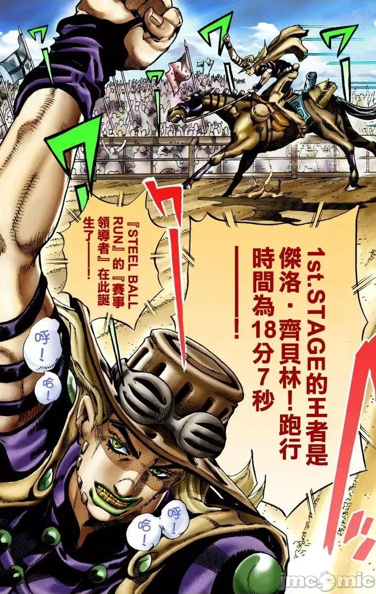JOJO的奇妙冒险PART7飚马野郎 JOJO的奇妙冒险PART7飚马野郎 全彩版第2卷 第192页