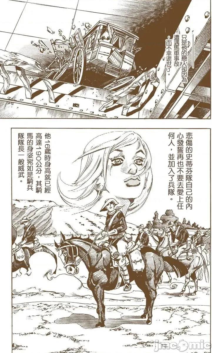 JOJO的奇妙冒险PART7飚马野郎 JOJO的奇妙冒险PART7飚马野郎 全彩版第2卷 第195页
