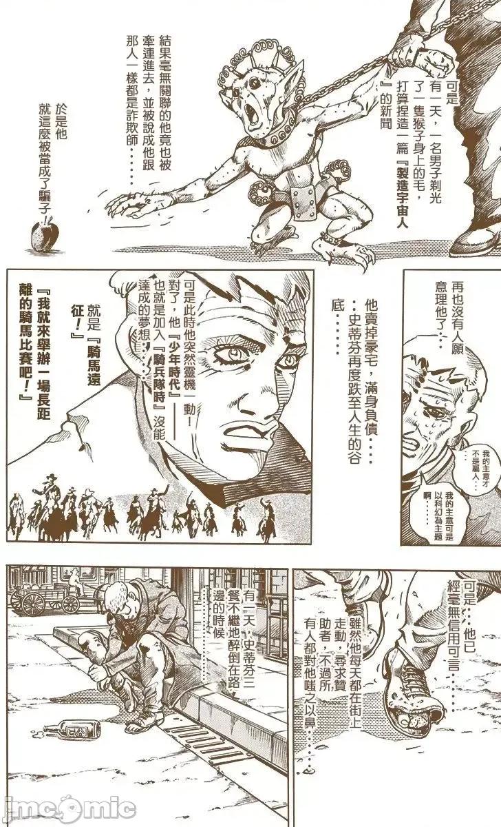 JOJO的奇妙冒险PART7飚马野郎 JOJO的奇妙冒险PART7飚马野郎 全彩版第2卷 第198页