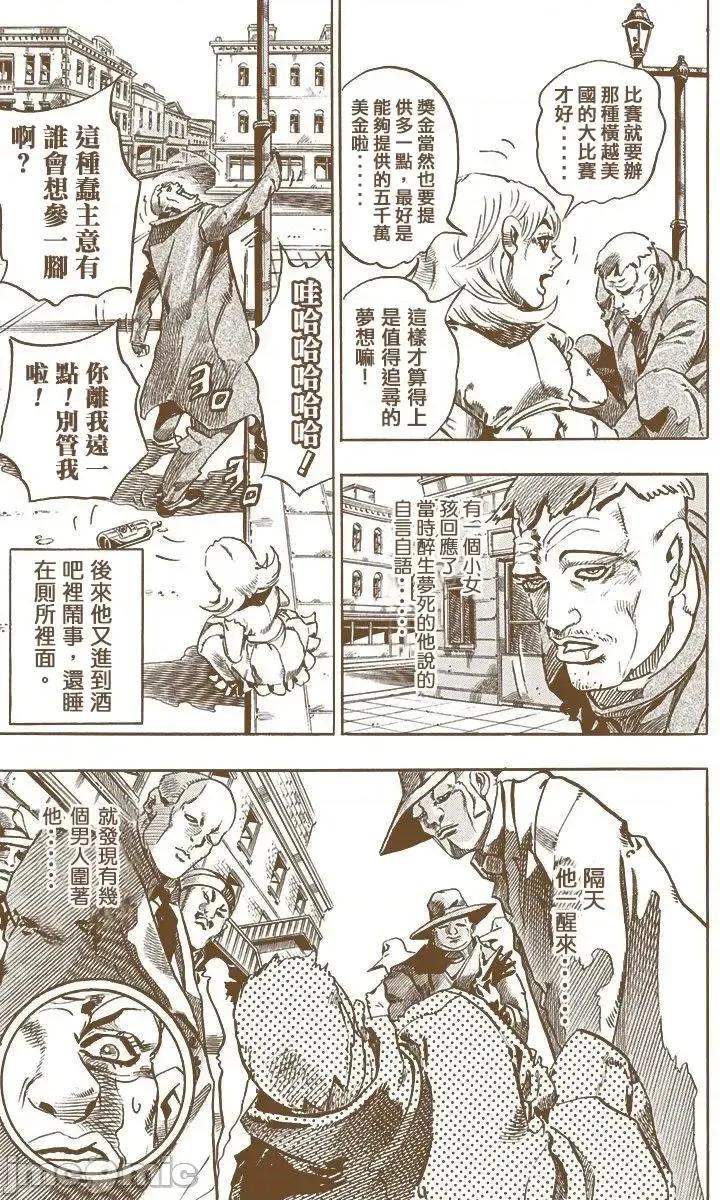 JOJO的奇妙冒险PART7飚马野郎 JOJO的奇妙冒险PART7飚马野郎 全彩版第2卷 第199页