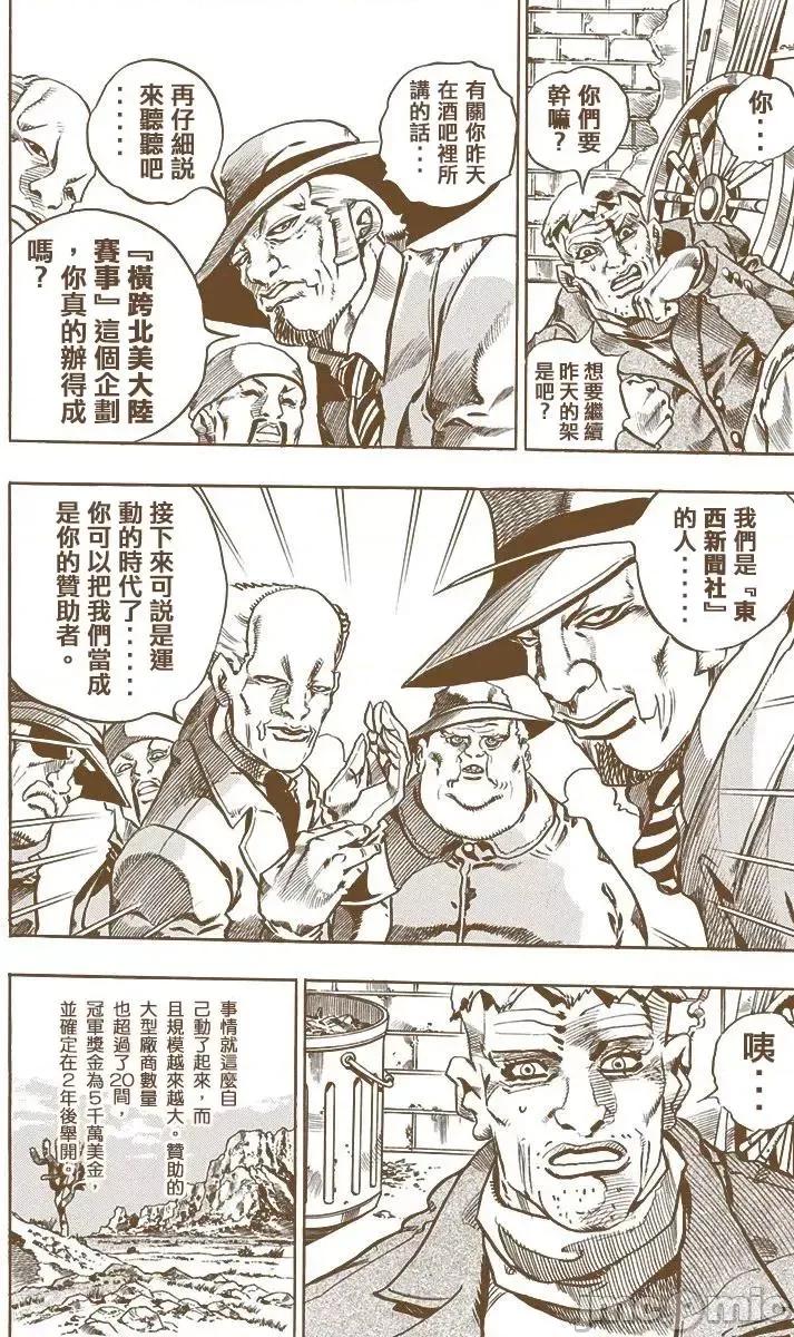 JOJO的奇妙冒险PART7飚马野郎 JOJO的奇妙冒险PART7飚马野郎 全彩版第2卷 第200页