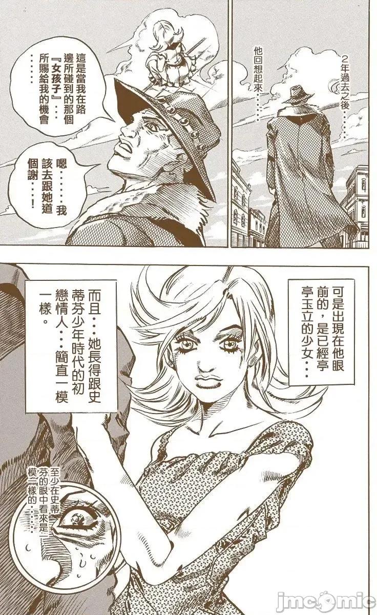 JOJO的奇妙冒险PART7飚马野郎 JOJO的奇妙冒险PART7飚马野郎 全彩版第2卷 第201页