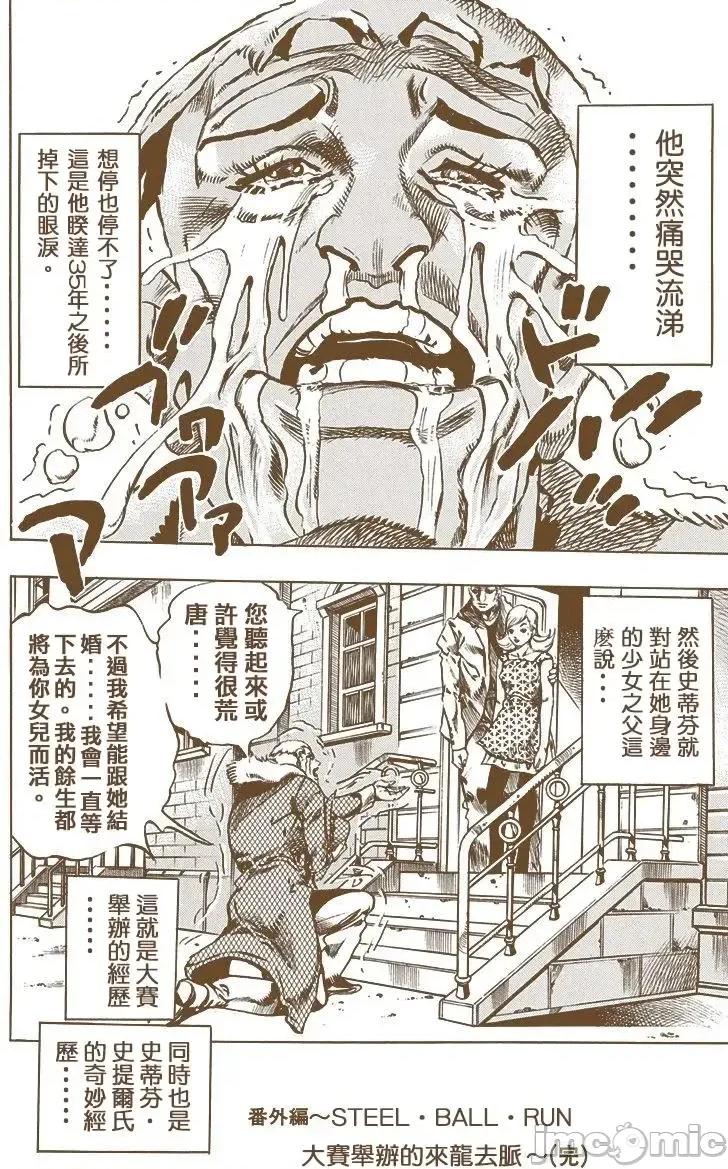 JOJO的奇妙冒险PART7飚马野郎 JOJO的奇妙冒险PART7飚马野郎 全彩版第2卷 第202页
