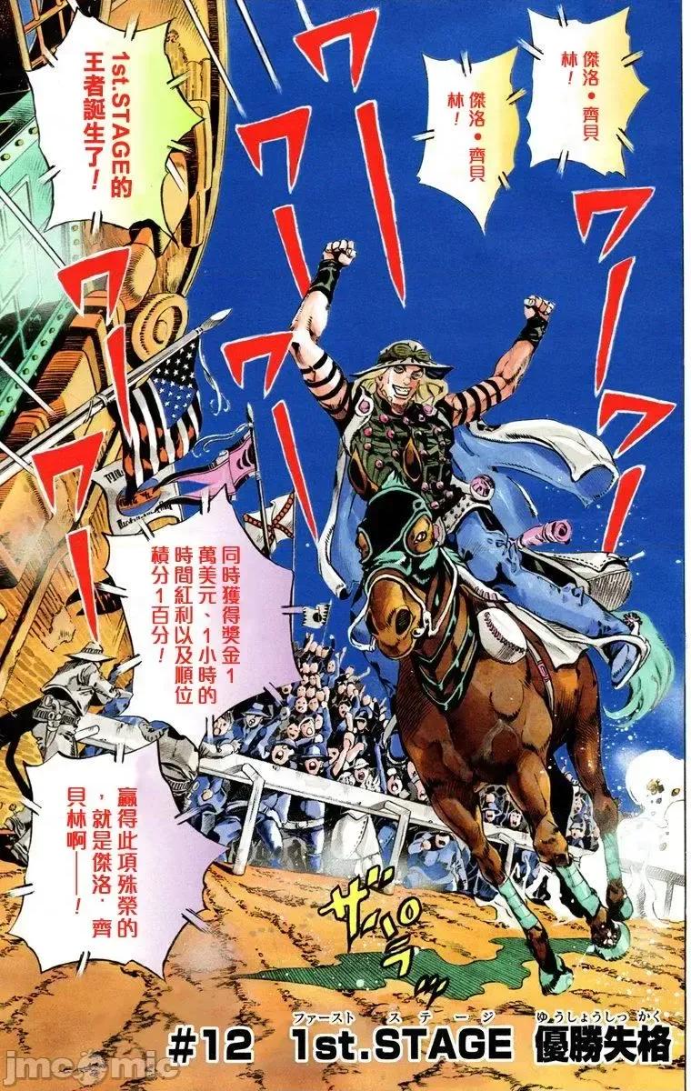 JOJO的奇妙冒险PART7飚马野郎 JOJO的奇妙冒险PART7飚马野郎 全彩版第3卷 第2页